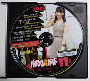 〇【中古パチンコDVD（雑誌無し）】ガイドワークス パチンコ必勝ガイド 2022年11月号