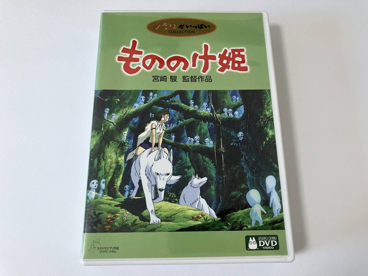 メーカー再生品 もののけ姫 '97徳間書店 スタジオジブリ DVD