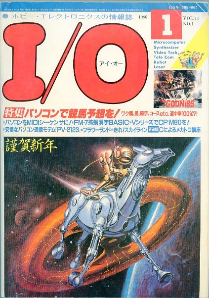人気大割引 I/O アイオー 工学社 情報誌 1982年 NO.7 雑誌 本 当時物