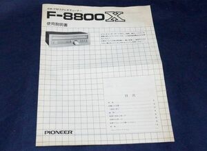 *** PIONEER F-8800X owner manual click post shipping 