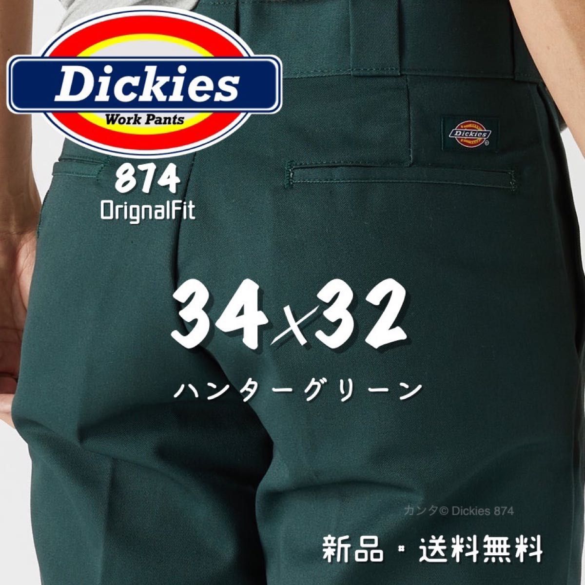 新品】30×32 リンカーングリーン ディッキーズ 874 ワークパンツ