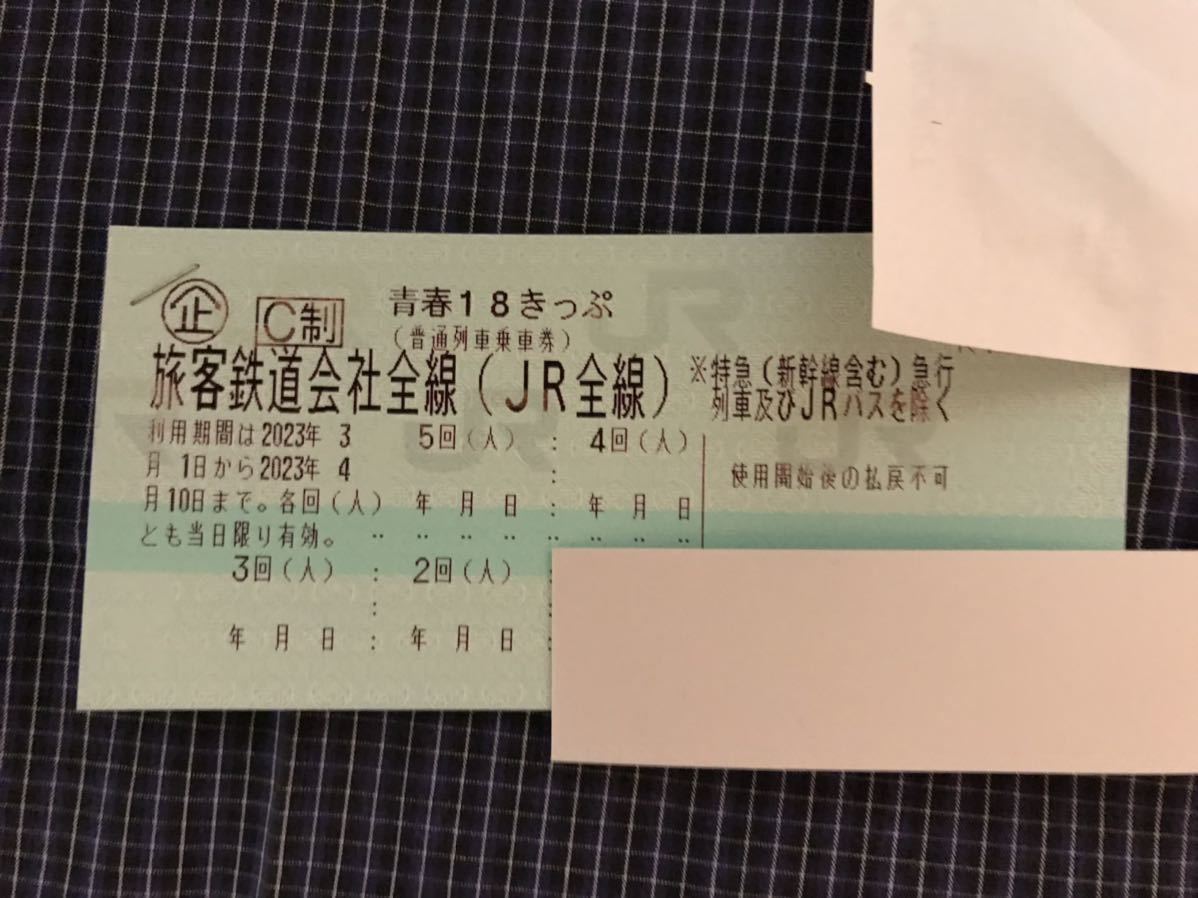ヤフオク! -「青春18きっぷ」(切符) (鉄道)の落札相場・落札価格