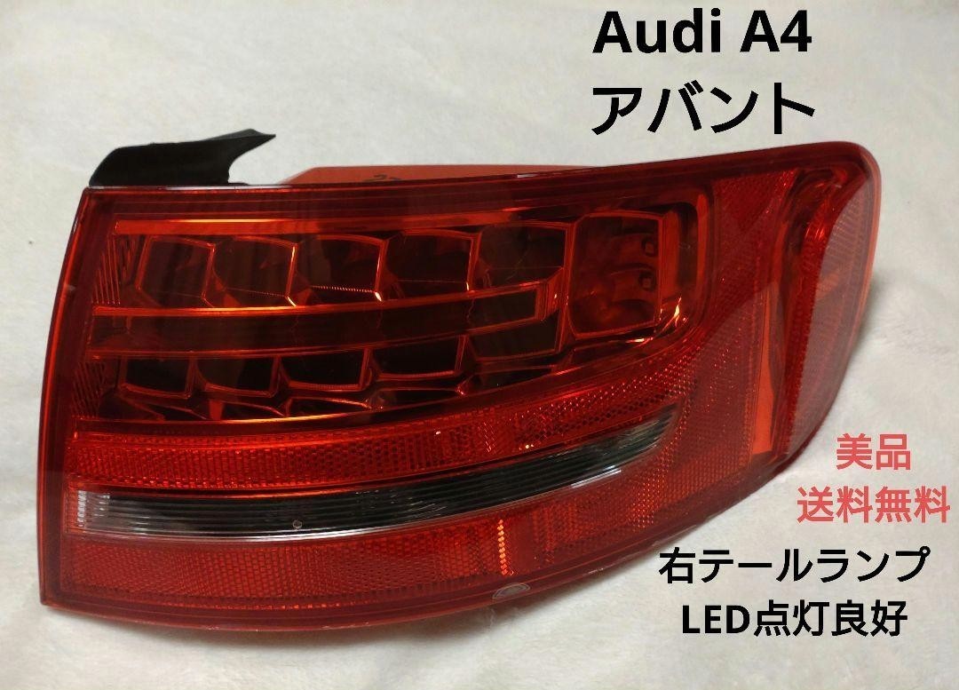 ヤフオク! -「アウディa4アバント テールランプ」(パーツ) の落札相場