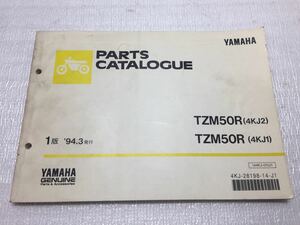 5721 ヤマハ TZM50R (4KJ2/4KJ1) 4KJ 4EU パーツリスト パーツカタログ 1994.3 1版