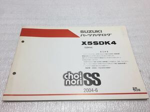 5735 スズキ チョイノリ choinori (CZ41A) X5SDK4 パーツカタログ パーツリスト 初版 2004-6