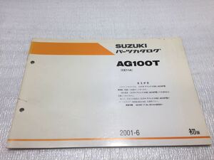5740 スズキ アドレスV100 AG100T (CE11A) パーツリスト パーツカタログ 初版 2001-6