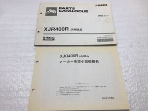 5747 ヤマハ XJR400R (4HMJ) RH02J パーツカタログ パーツリスト メーカー希望小売価格表セット 2005-2