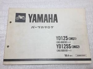 5785 ヤマハ YD125 (3NS1) YD125S (3NS2) 3NS パーツリスト パーツカタログ 1989-4 発行