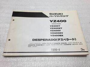 5839 スズキ VZ400(VK52A/VK52B) VZ400T/ZT/V/ZV/BX デスペラード DESPERADO パーツリスト パーツカタログ 3版 1999-4