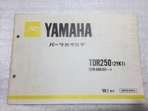 5866 ヤマハ TDR250 (2YK1) 2YK パーツリスト パーツカタログ 1988-1_画像1