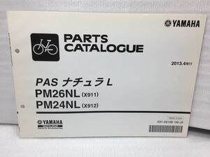 5932 ヤマハ PAS ナチュラL PM26NL(X911) PM24NL(X912) パーツリスト パーツカタログ 自転車 サイクリング 2013-4