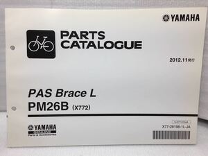 5938 ヤマハ PAS Brace L PM26B (X772) パーツリスト パーツカタログ 自転車 サイクリング 電動アシスト自転車 2012-11