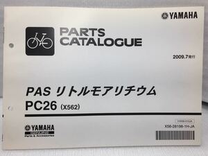 5944 Yamaha PAS little moa lithium PC26 (X562) каталог запчастей список запасных частей велосипед с электроприводом велоспорт велосипед 2009-7