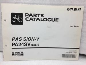 5951 ヤマハ PAS SION-V PA24SV (X0LH) パーツリスト パーツカタログ 自転車 サイクリング 電動 2015-9