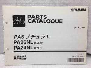 5954 ヤマハ PAS ナチュラL PA26NL/PA24NL (X0LM/X0NL) パーツリスト パーツカタログ 自転車 サイクリング 電動アシスト自転車 2015-12