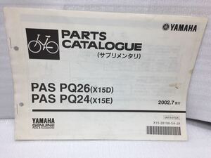 5960 Yamaha PAS PQ26/PQ24 (X15D/X15E) список запасных частей каталог запчастей велосипед велоспорт велосипед с электроприводом 2002-7