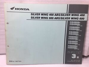 5989 ホンダ SILVER WING ABS 400/600 NF01/PF01 パーツカタログ パーツリスト シルバーウイング 3版 平成19年 12月