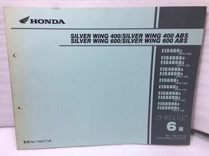 5990 ホンダ SILVER WING ABS 400/600 NF01/PF01 パーツカタログ パーツリスト シルバーウイング 6版 平成19年 7月