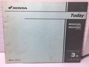 6015 Honda Today Today AF61 parts catalog parts list 3 version Heisei era 16 year 2 month 