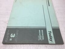 6015 ホンダ Today トゥデイ AF61 パーツカタログ パーツリスト 3版 平成16年 2月_画像6