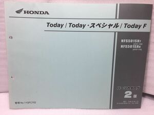 6018 ホンダ Today/SPECIAL /F・SPECIAL/ AF67 トゥデイ パーツカタログ 2版 平成20年２月