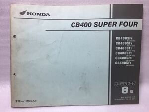 6082 ホンダ CB400 SUPER FOUR (NC39) パーツカタログ パーツリスト 8版 平成15年12月