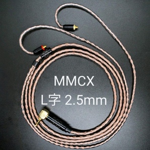 【超高評価】DIY ソニー キンバーケーブル最高仕様 MMCX/2.5mmL字