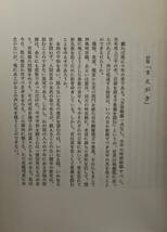 書籍　連合艦隊の栄光と終焉　草鹿 龍之介 著　行政通信社 刊　昭和47年 初版第一刷_画像2