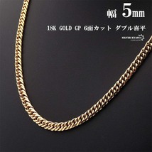 幅5mm ステンレス ダブル喜平チェーンネックレス 6面カット 18k GP ゴールド ネックレスチェーン 男性 (50cm)_画像1