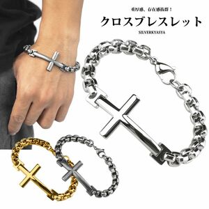 ステンレス クロスブレスレット シルバー チェーンブレスレット ゴールド シルバー 重厚 (アンティークシルバー)