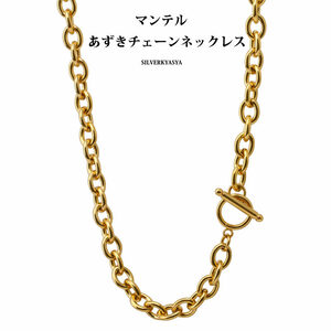 太幅 ステンレス チェーンネックレス マンテル ネックレス ゴールド 金 あずきチェーン ネックレス (6mm、50cm)