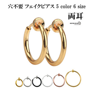 両耳 2点 穴不要 ピアス リングピアス ピアス ゴールド シルバー ブラック フェイクピアス 定番 (ホワイト、17mm)