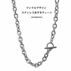 太幅 ステンレス チェーンネックレス マンテル ネックレス シルバー 銀色 あずきチェーン ネックレス (10mm、45cm)