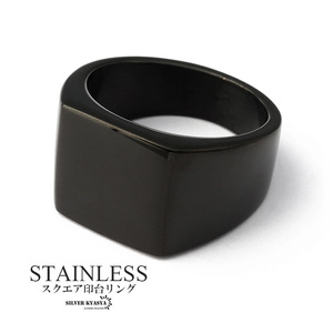 高品質ステンレス ブラック 印台リング メンズ シンプル 指輪 黒 スタンプ 四角 スクエア (26号)