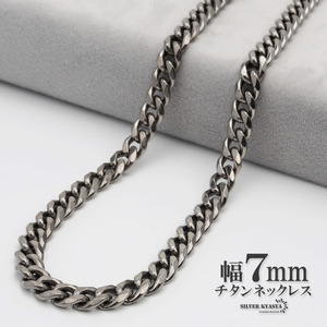  titanium chain necklace width 7mm 6 surface cut flat chain necklace flat chain necklace silver silver (45cm)