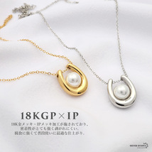 ネックレス ホースシュー 馬蹄 アクリルパール ステンレス 18kgp gold ゴールド シルバー あずきチェーン (ゴールド)_画像5