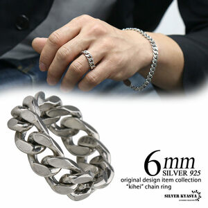 Silver 925 Kihei Chain Ring Cring Cring Chain Ibushi Curting Ring Chain ширина (№ 20)