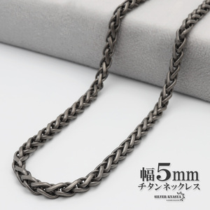  titanium chain necklace width 5mmspiga chain necklace spiga chain necklace silver silver usually using (60cm)