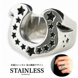 高品質ステンレス 馬蹄の指輪 ホースシューリング シルバー 銀色 馬蹄リング ラージ 重厚 (15号)