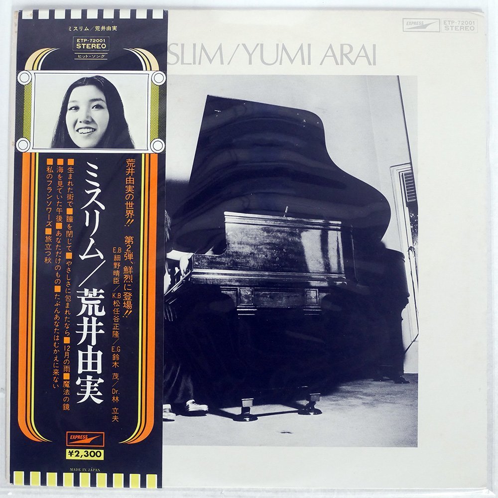 ヤフオク! -荒井由実 レコードの中古品・新品・未使用品一覧