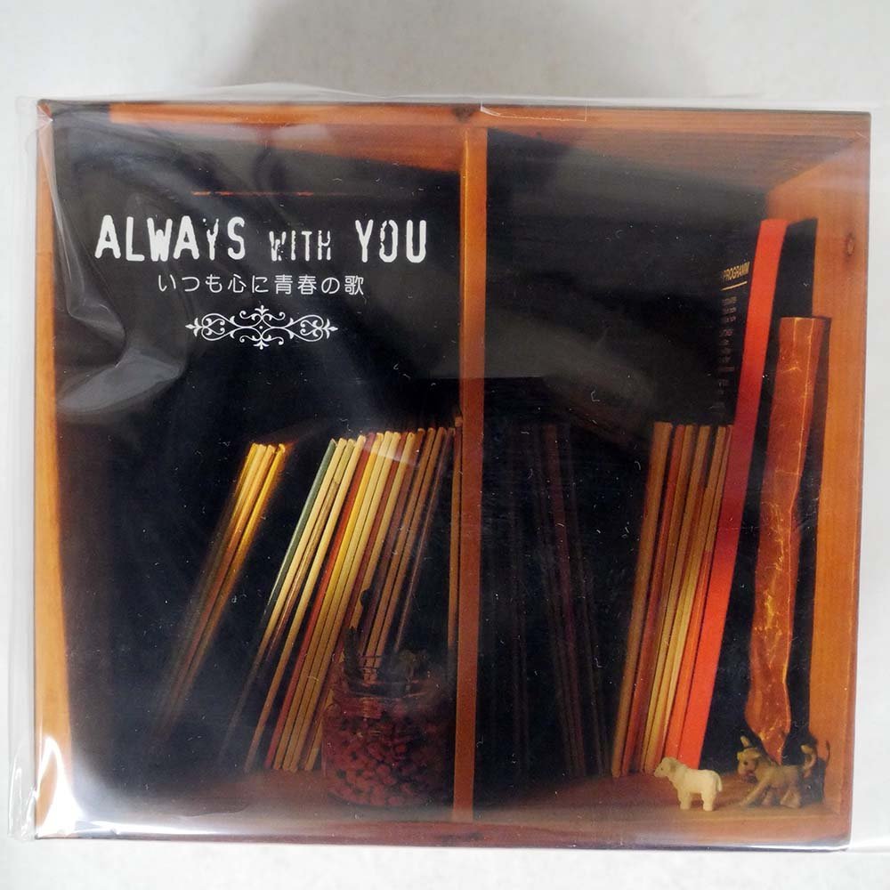 ヤフオク! -「always with you いつも心に青春の歌」の落札相場・落札価格 ヤフオク! -「always with you いつも心に青春の歌」の落札相場・落札価格