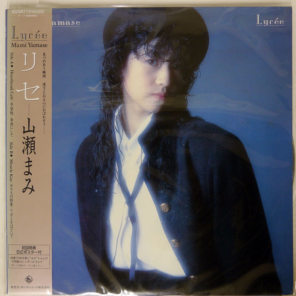 ヤフオク! -山瀬まみ レコード(音楽)の中古品・新品・未使用品一覧