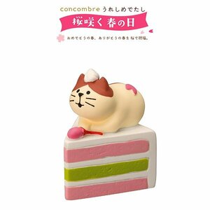 【ゴールドクーポン対応】　コンコンブル　桜ケーキ猫　うれしめでたし　桜咲く春の日　DECOLE　concombre　お花見　桜　さくら　ケーキ