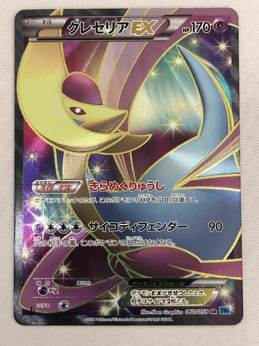 柔らかい ポケモンカード クレセリアEX PSA10 SR ポケモンカードゲーム