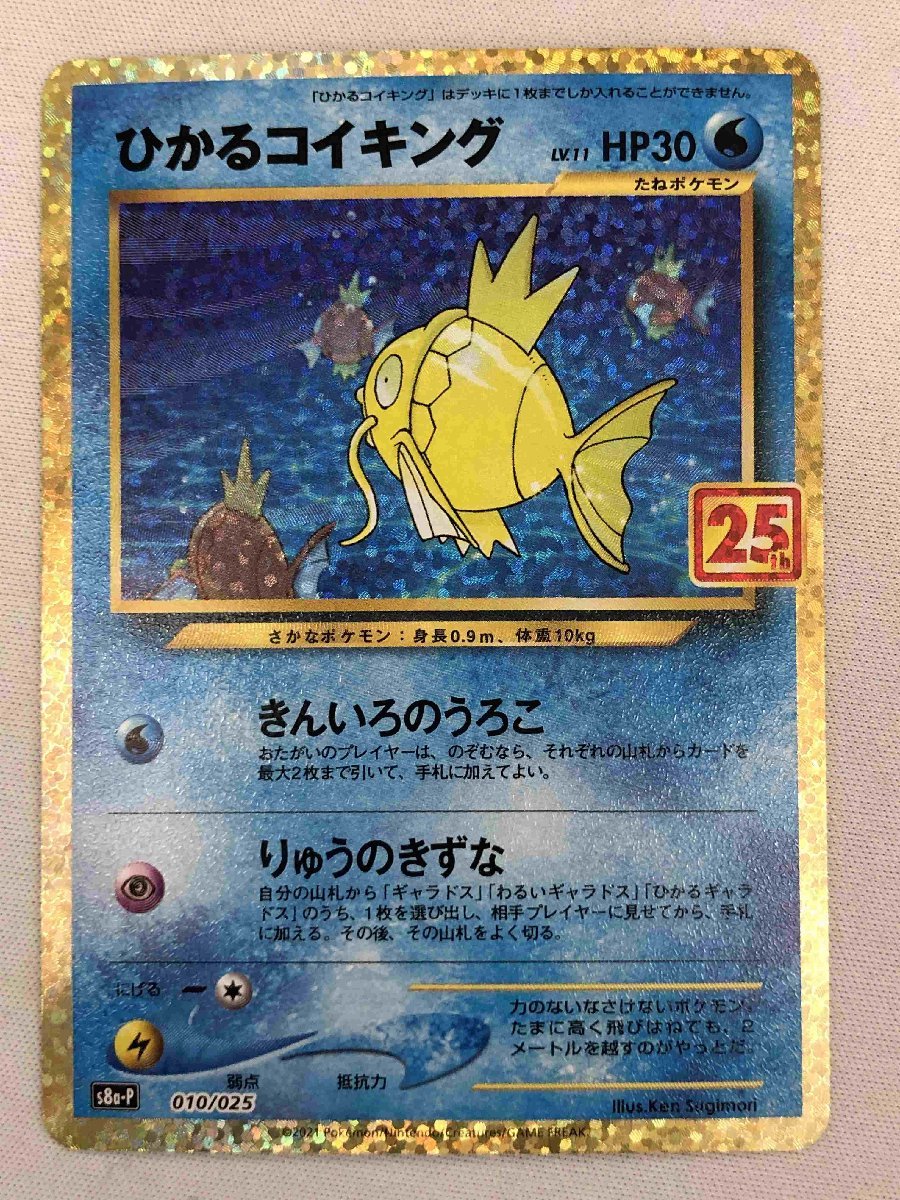 ヤフオク! -「ひかるコイキング」の落札相場・落札価格