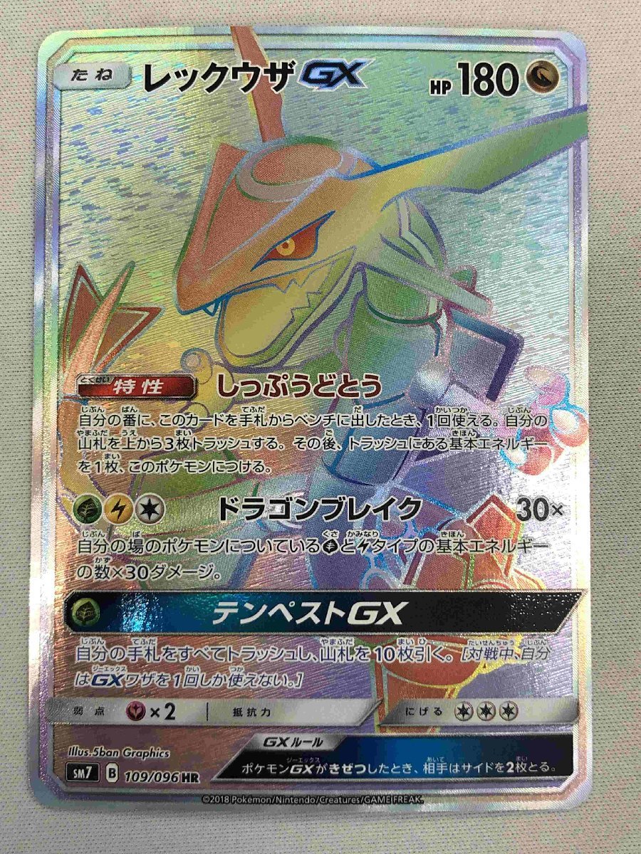ヤフオク! -ポケモンカード レックウザgx hrの中古品・新品・未使用品一覧 ヤフオク! -ポケモンカード レックウザgx hrの中古品・新品・未使用品一覧