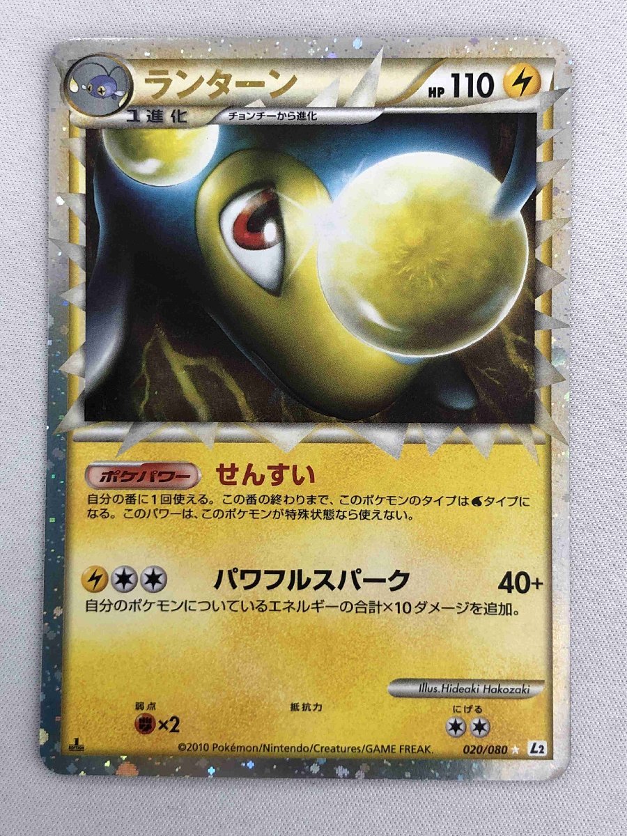 ポケモンカード ランターン グレート レジェンド キラ 1ED PSA10