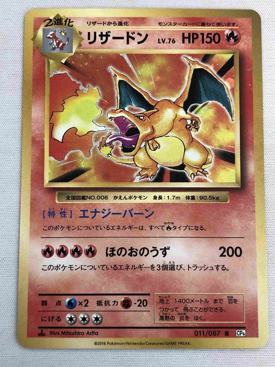 ヤフオク! -「ポケモンカード 20th リザードン」の落札相場・落札価格