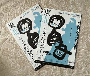 東北へのまなざし 1930-1945 タウト/柳宗悦/ペリアン/今和次郎＠東京ステーションギャラリー 2022/7/23-9/25 チラシ2枚 EYES ON TOHOKU　