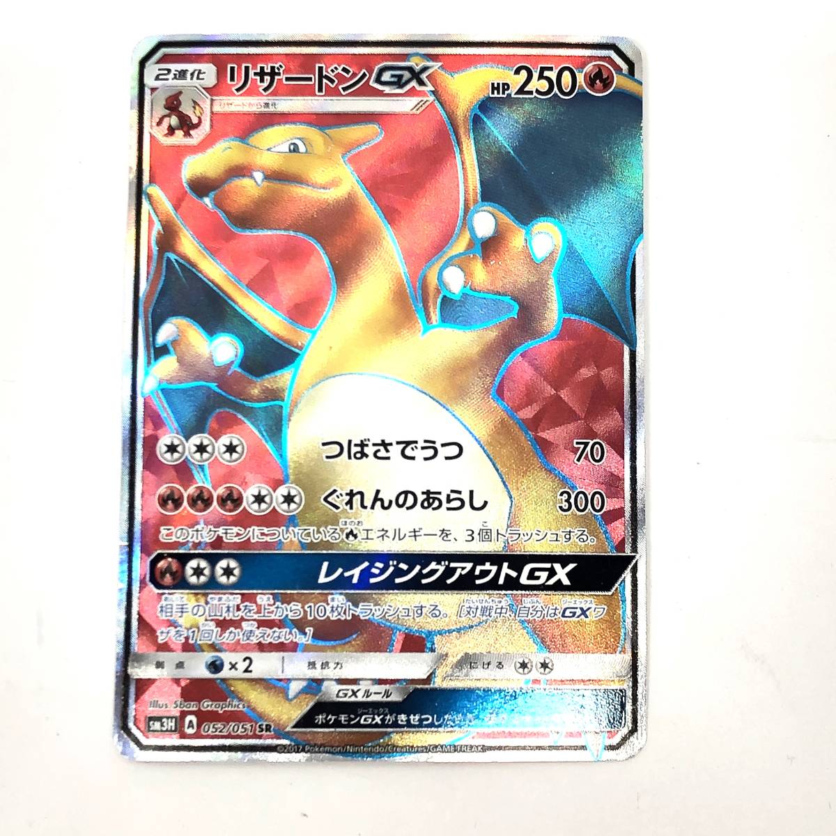 ヤフオク! -「ポケモンカード リザードン sr」の落札相場・落札価格